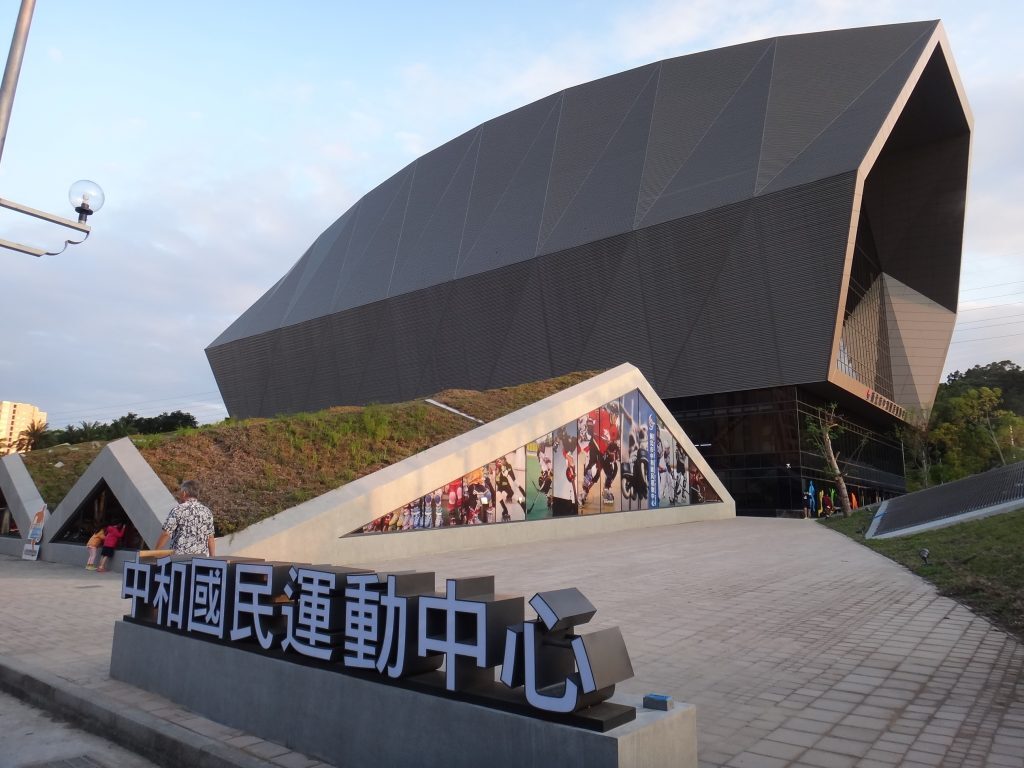 中和國民運動中心精選工程
